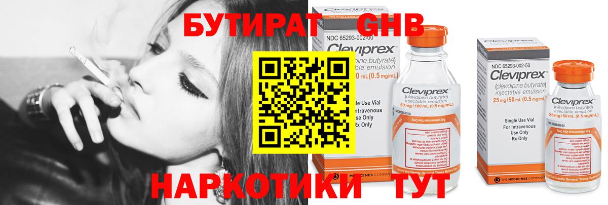 БУТИРАТ Butirat Гатчина