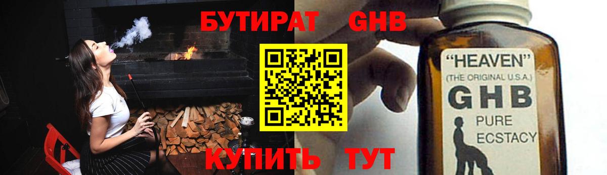 БУТИРАТ GHB  Бутират  Гатчина  Вход с VPN 