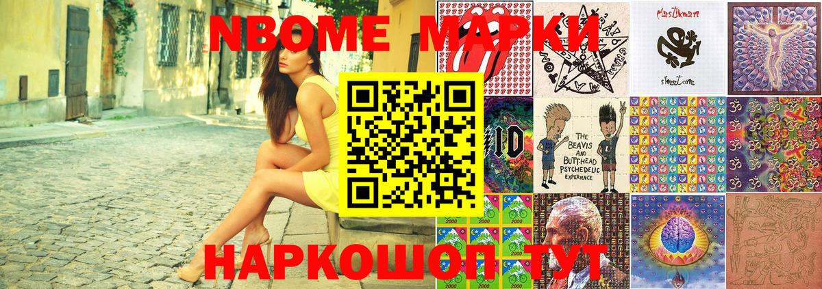 Марки N-bome 1,5мг Гатчина